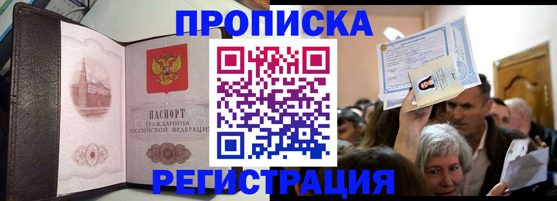 прописка законно в Элисте