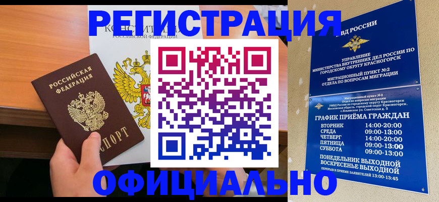 временная регистрация для всех в Элисте