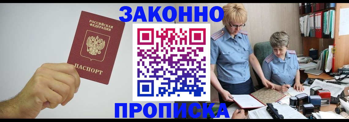 прописка в Элисте