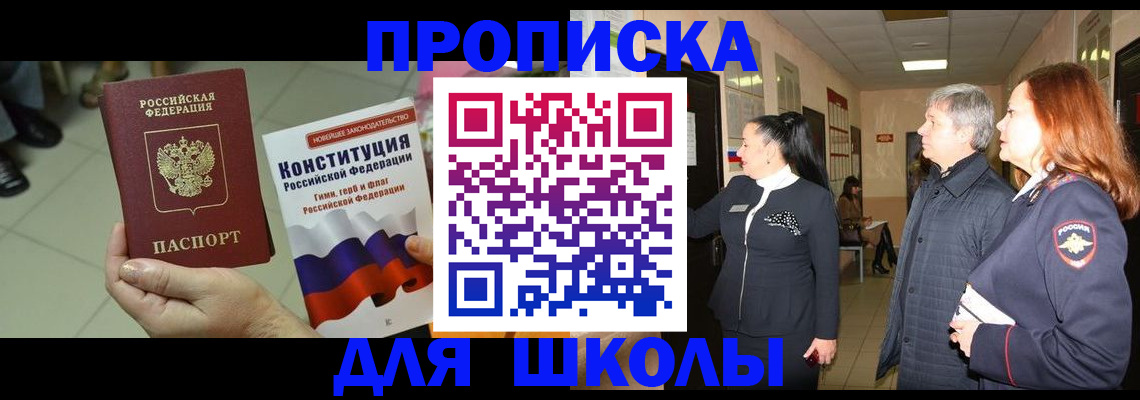 прописка законно в Элисте