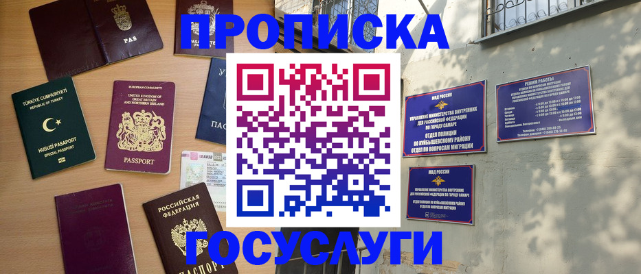 временная регистрация для школы в Элисте
