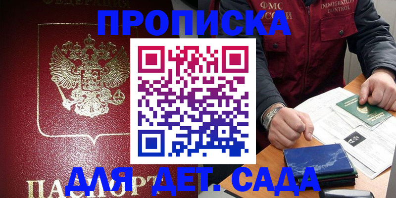 временная регистрация в Элисте
