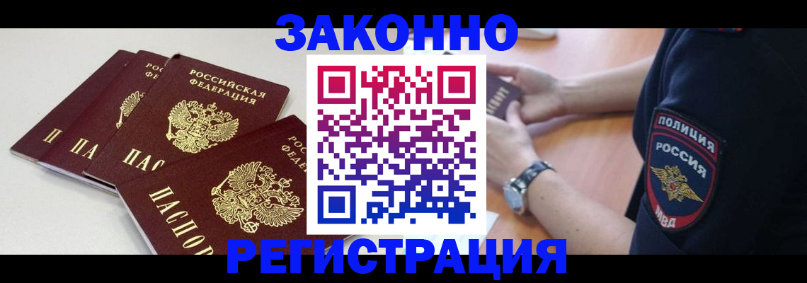 миграционный учет в Элисте