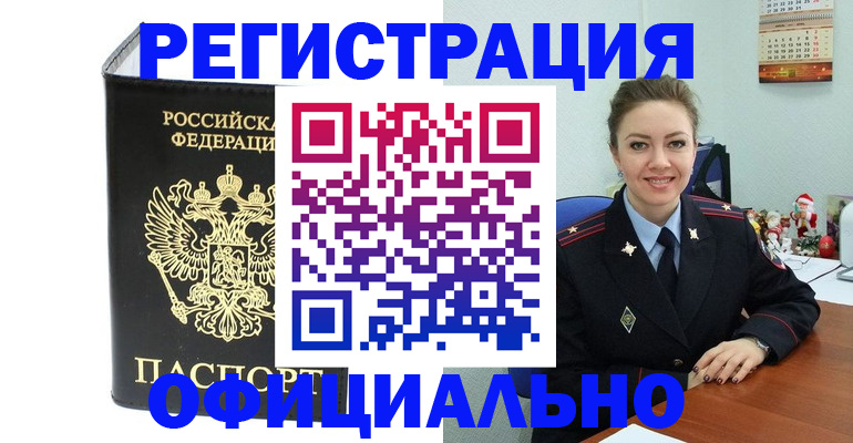 прописка в Элисте