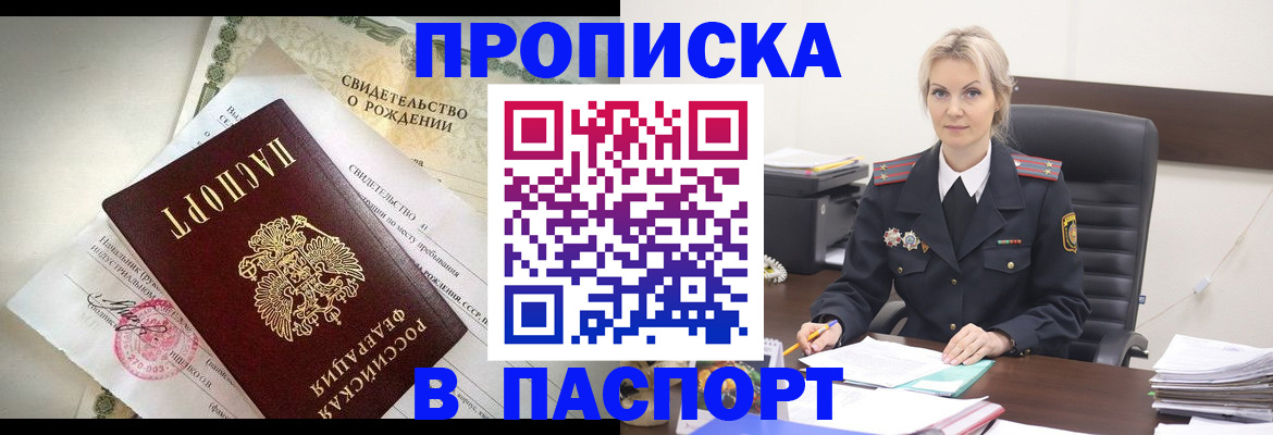 временная регистрация недорого в Элисте